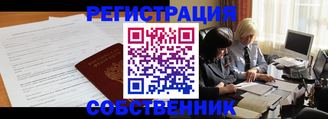 прописка для кредита в Лакинске