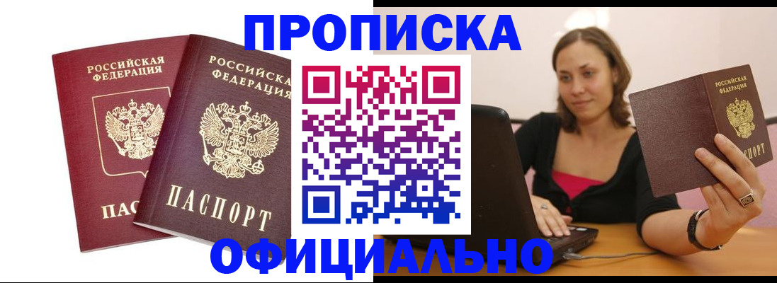 временная регистрация в Лакинске