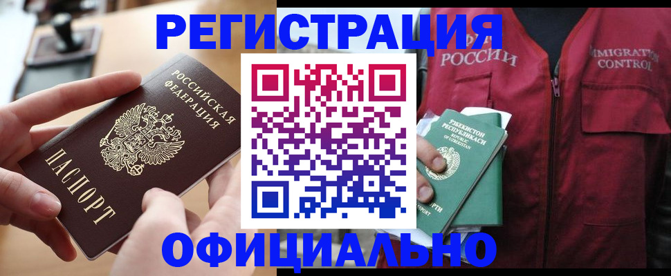 временная регистрация в Лакинске