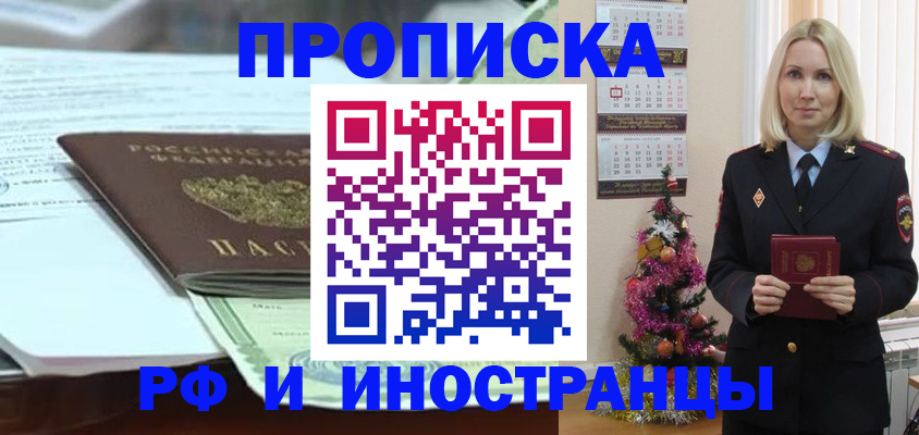 временная регистрация в квартире в Лакинске