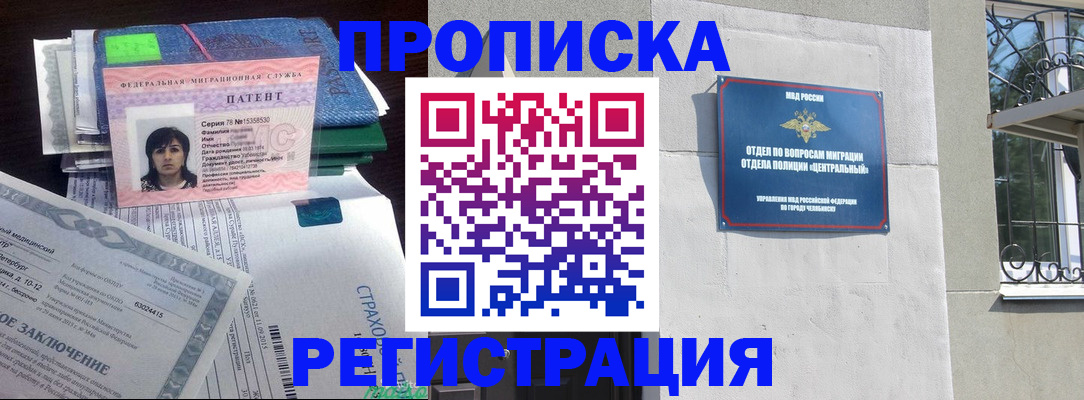 прописка паспорт в Лакинске