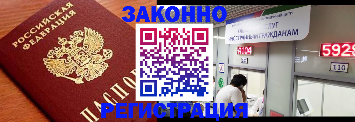 временная прописка в Лакинске